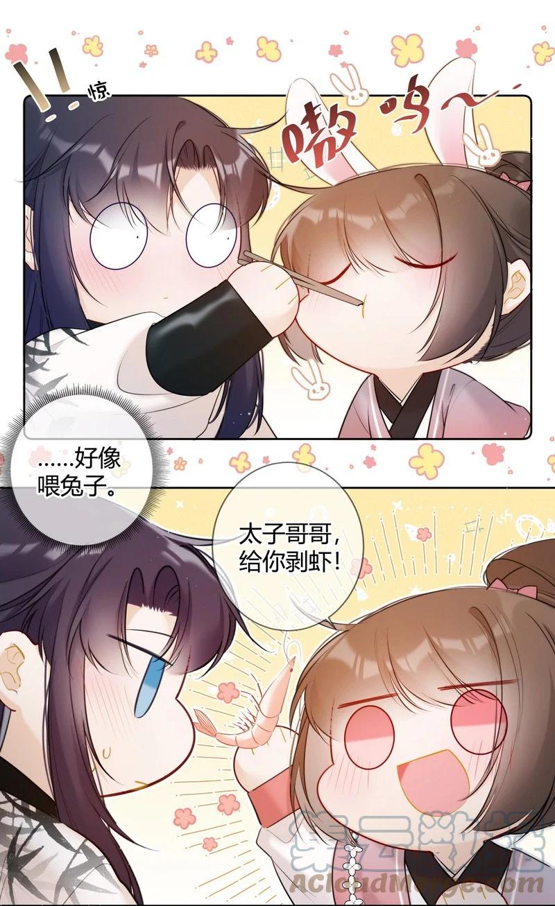 《太子有位心上人》023 四哥管管你的人 第17页