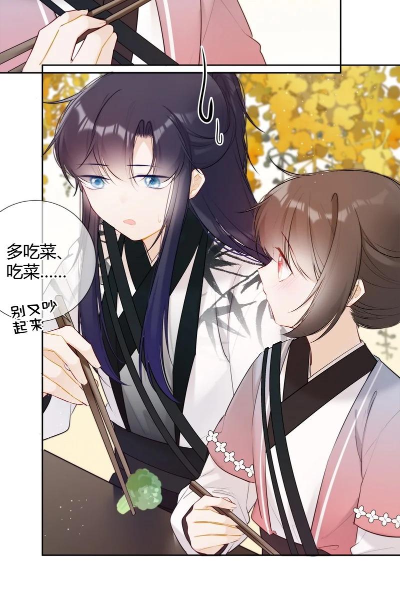《太子有位心上人》023 四哥管管你的人 第16页