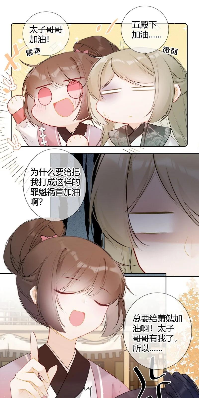 《太子有位心上人》023 四哥管管你的人 第4页