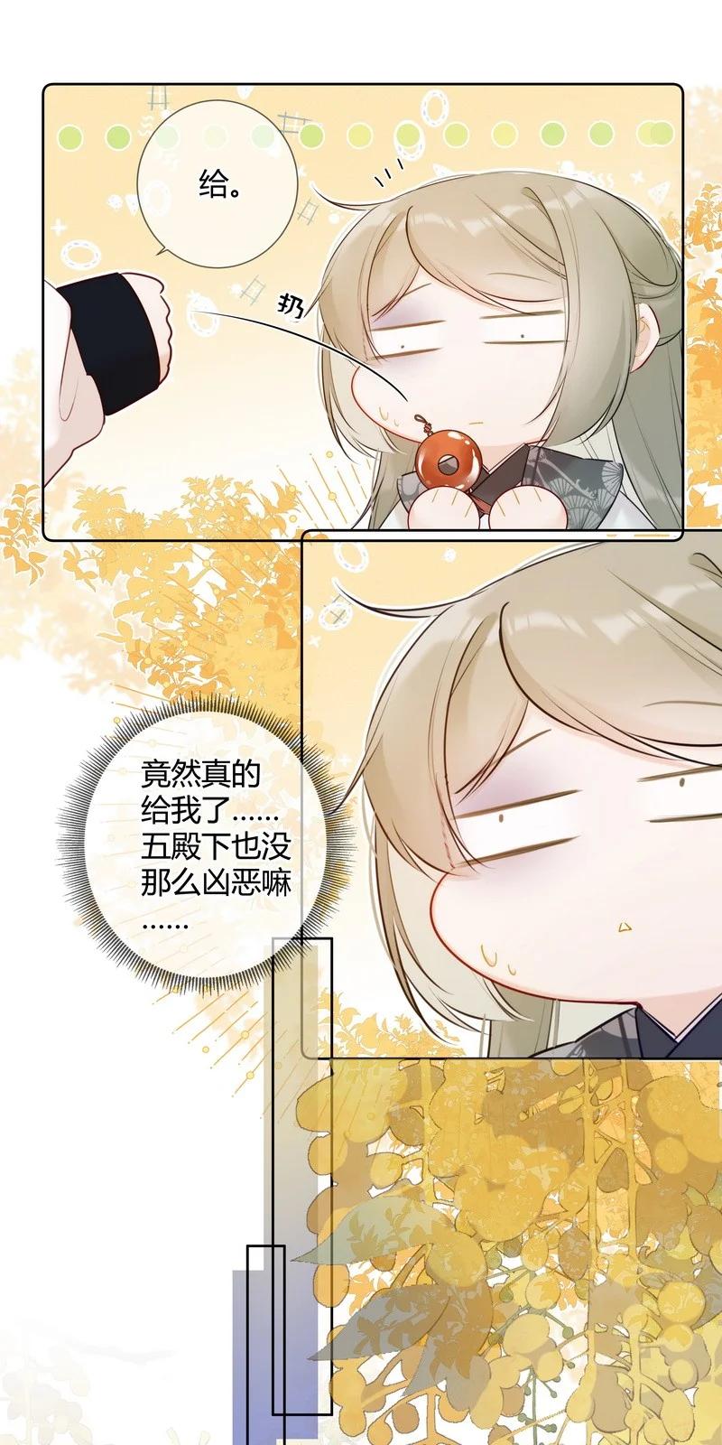 《太子有位心上人》023 四哥管管你的人 第12页