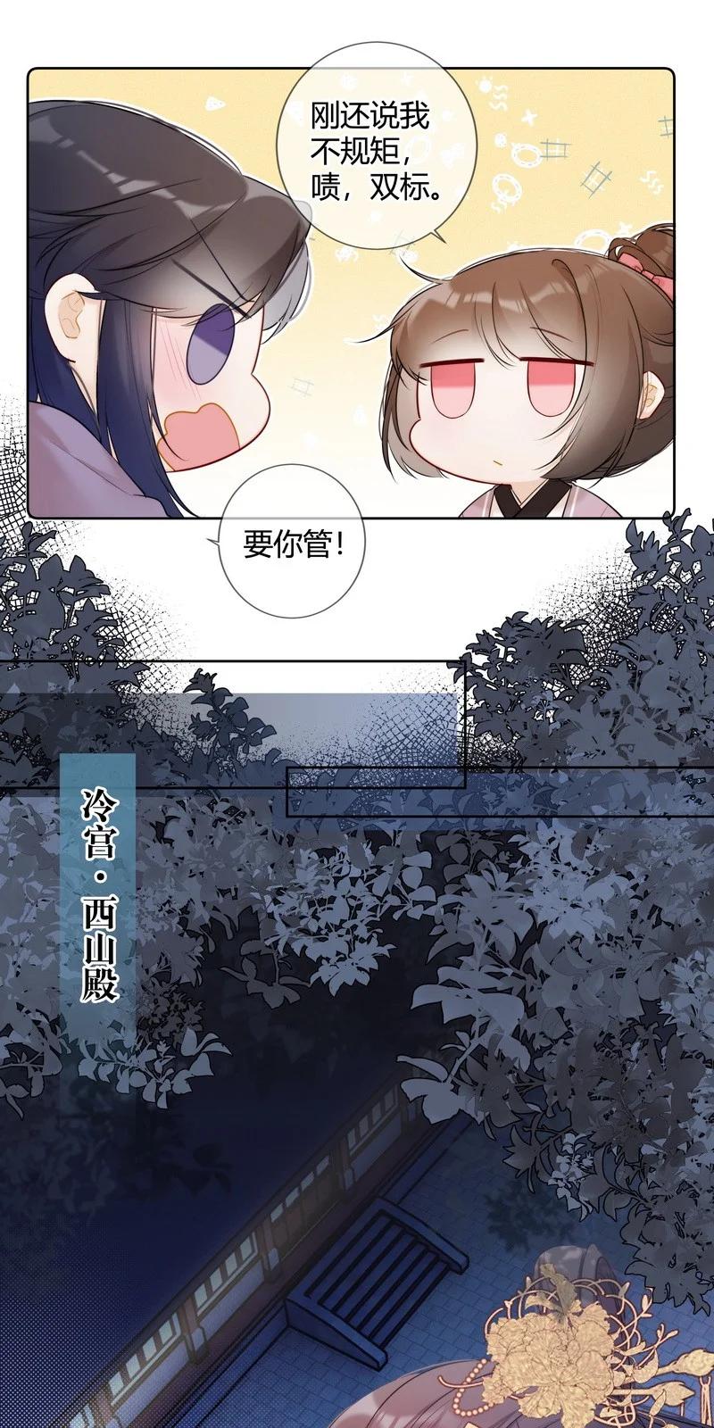 《太子有位心上人》023 四哥管管你的人 第22页