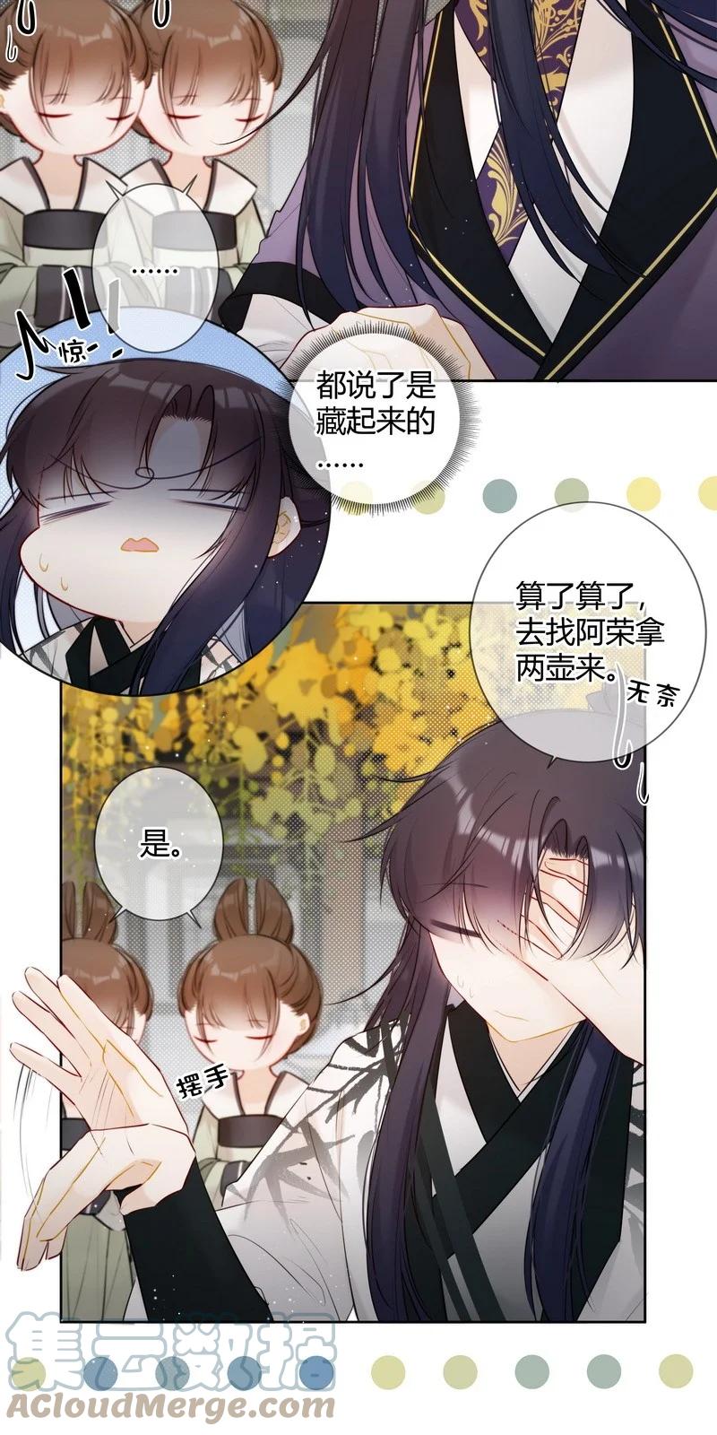 《太子有位心上人》023 四哥管管你的人 第21页