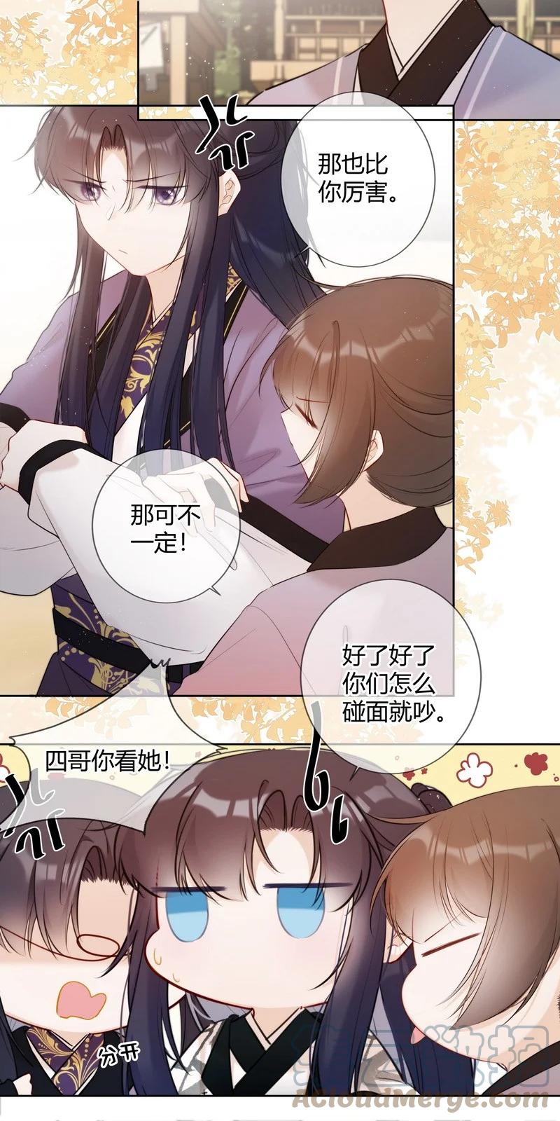 《太子有位心上人》023 四哥管管你的人 第9页