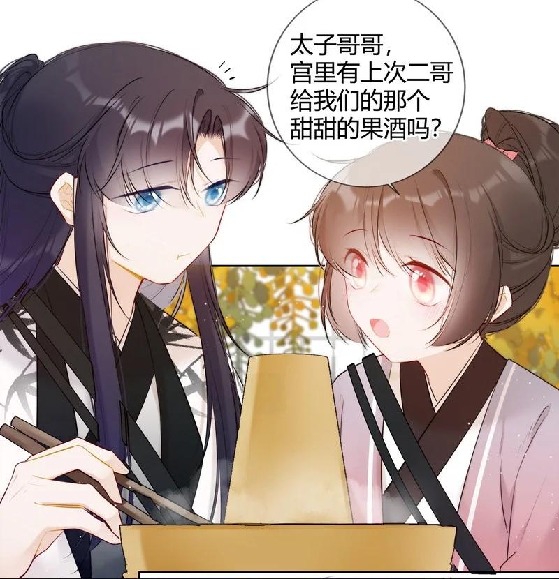 《太子有位心上人》023 四哥管管你的人 第14页