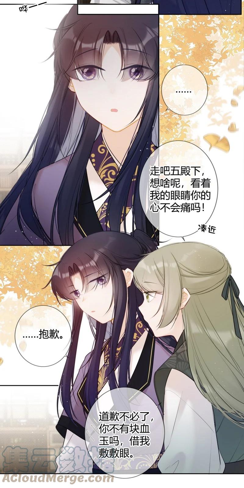 《太子有位心上人》023 四哥管管你的人 第11页