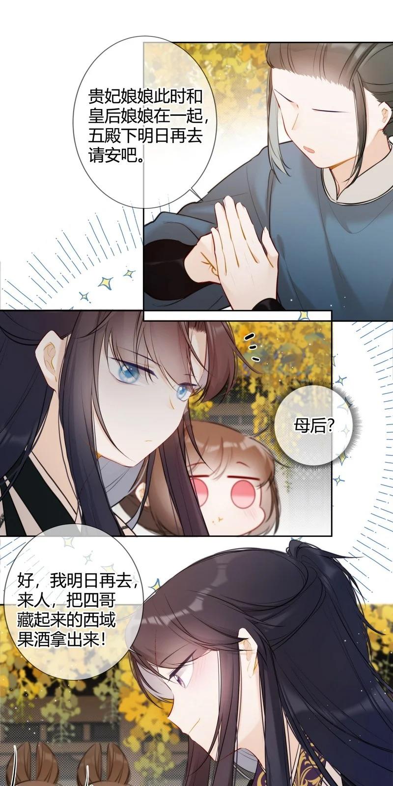 《太子有位心上人》023 四哥管管你的人 第20页