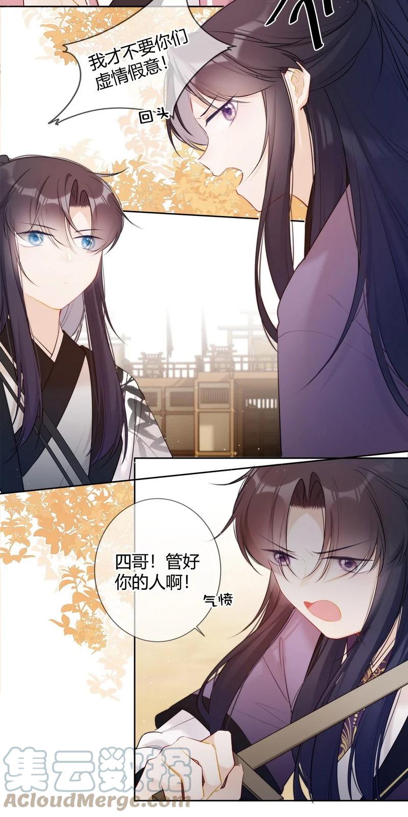 《太子有位心上人》023 四哥管管你的人 第5页