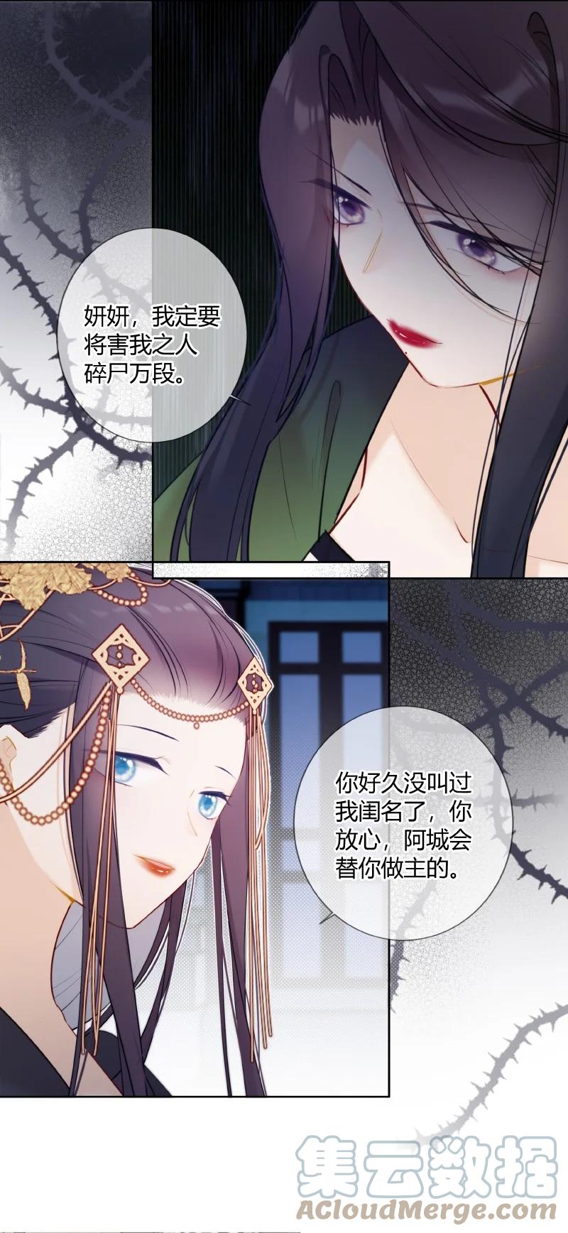 《太子有位心上人》024 我要亲手葬送你 第9页