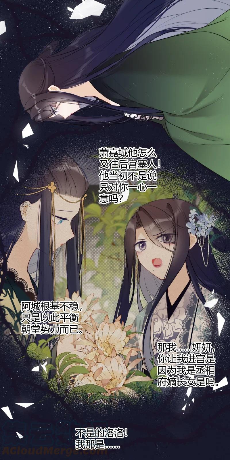 《太子有位心上人》024 我要亲手葬送你 第5页