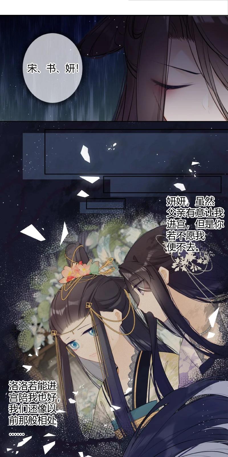 《太子有位心上人》024 我要亲手葬送你 第4页