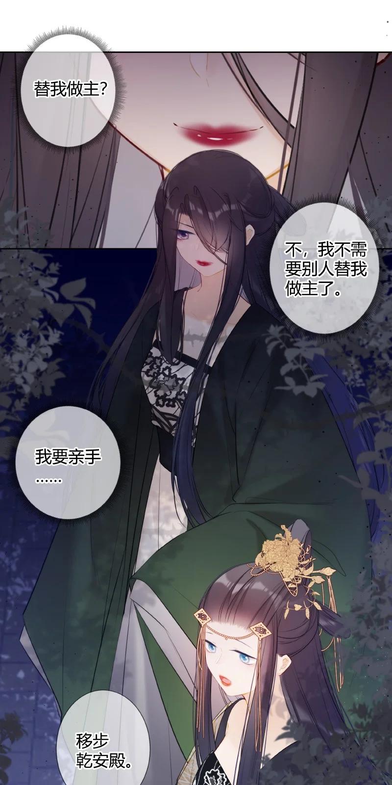 《太子有位心上人》024 我要亲手葬送你 第10页