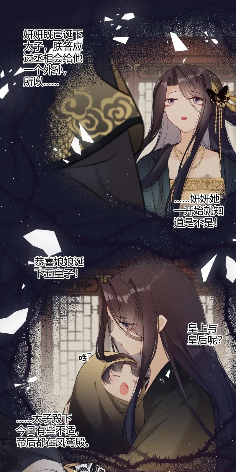 《太子有位心上人》024 我要亲手葬送你 第6页
