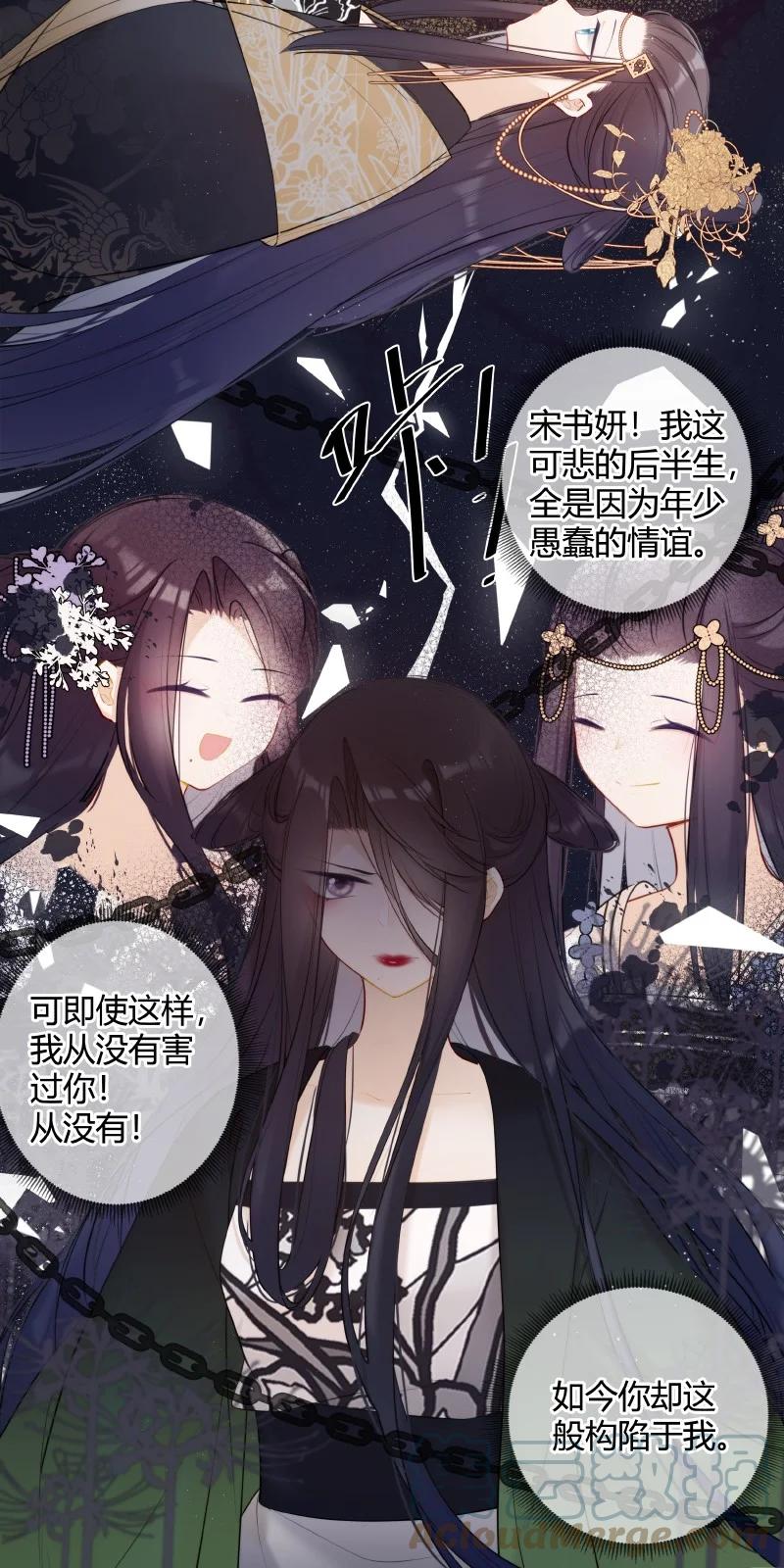 《太子有位心上人》024 我要亲手葬送你 第7页