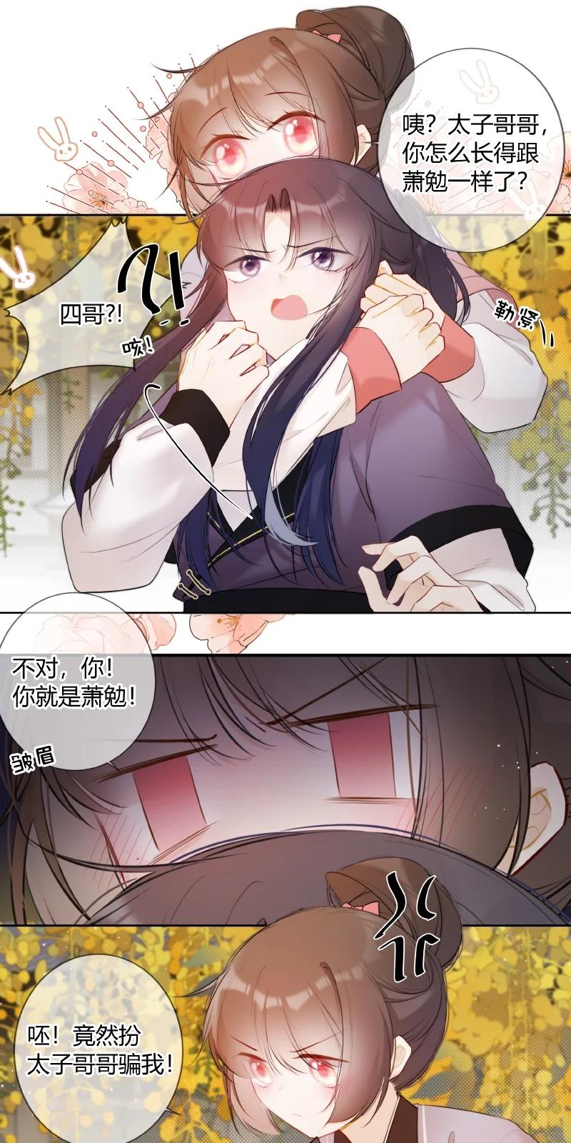 《太子有位心上人》024 我要亲手葬送你 第16页