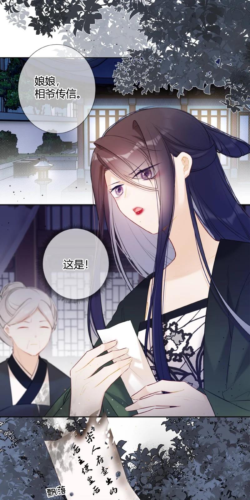 《太子有位心上人》024 我要亲手葬送你 第2页