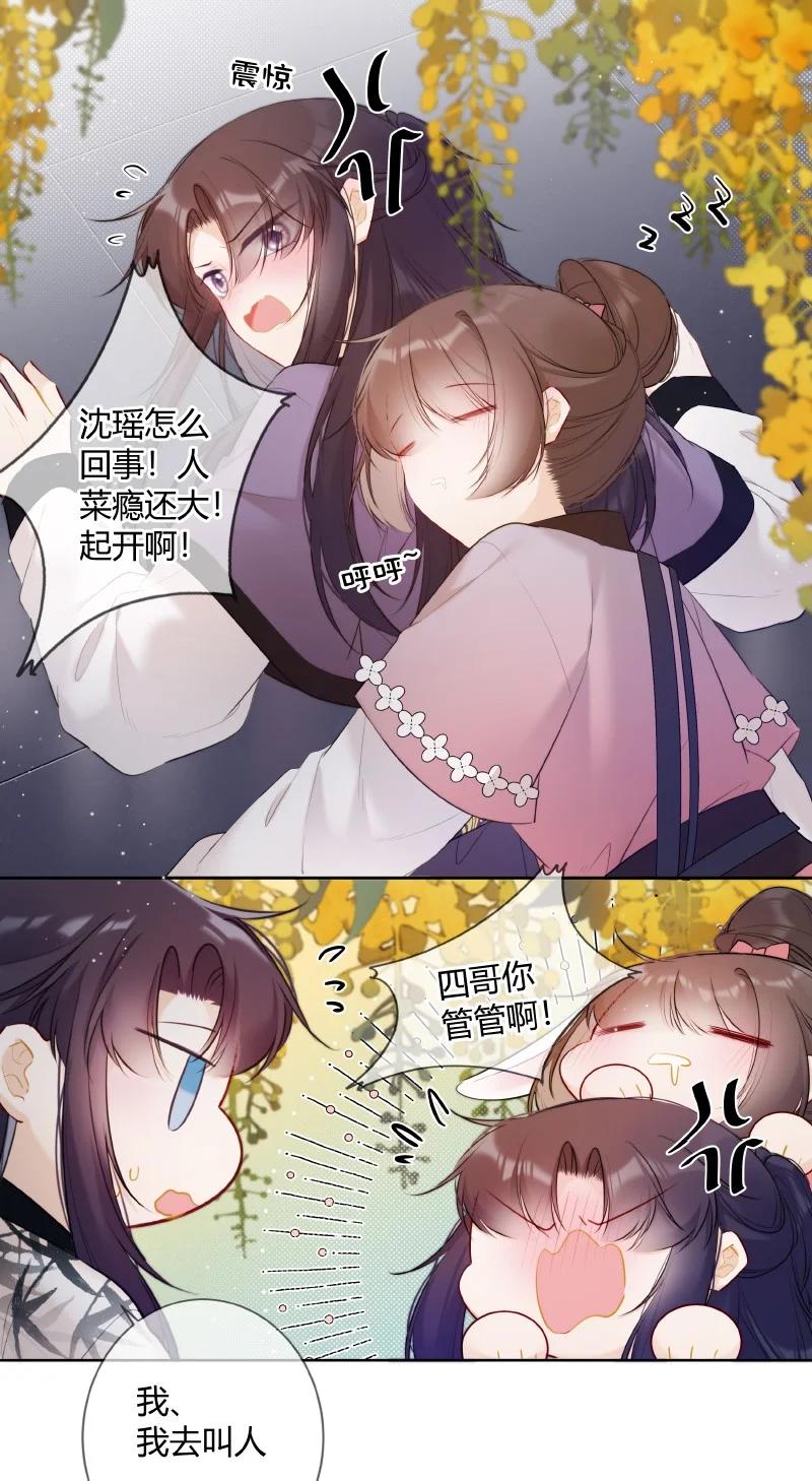 《太子有位心上人》024 我要亲手葬送你 第18页