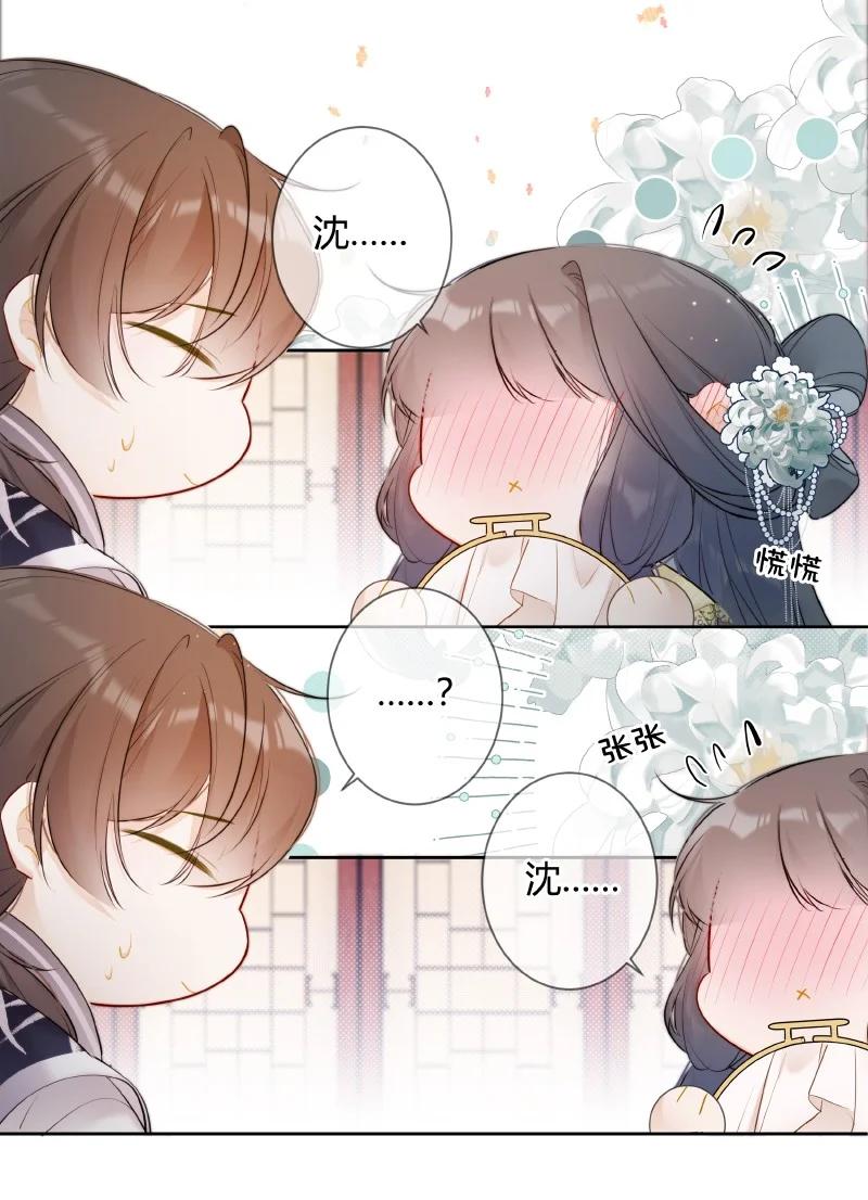 《太子有位心上人》025 收下荷包能辟邪 第12页