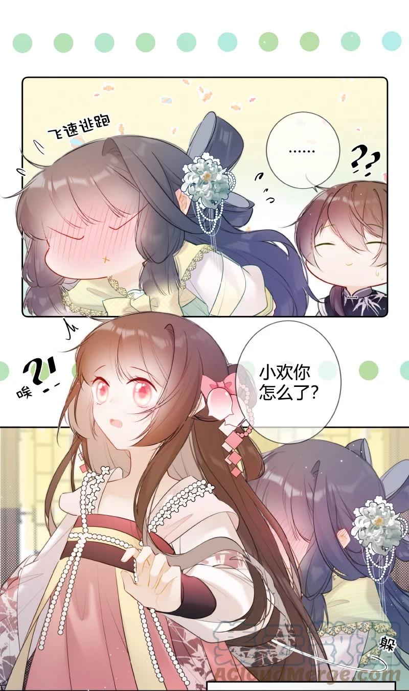 《太子有位心上人》025 收下荷包能辟邪 第13页
