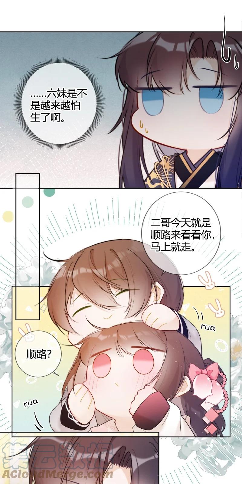 《太子有位心上人》025 收下荷包能辟邪 第17页