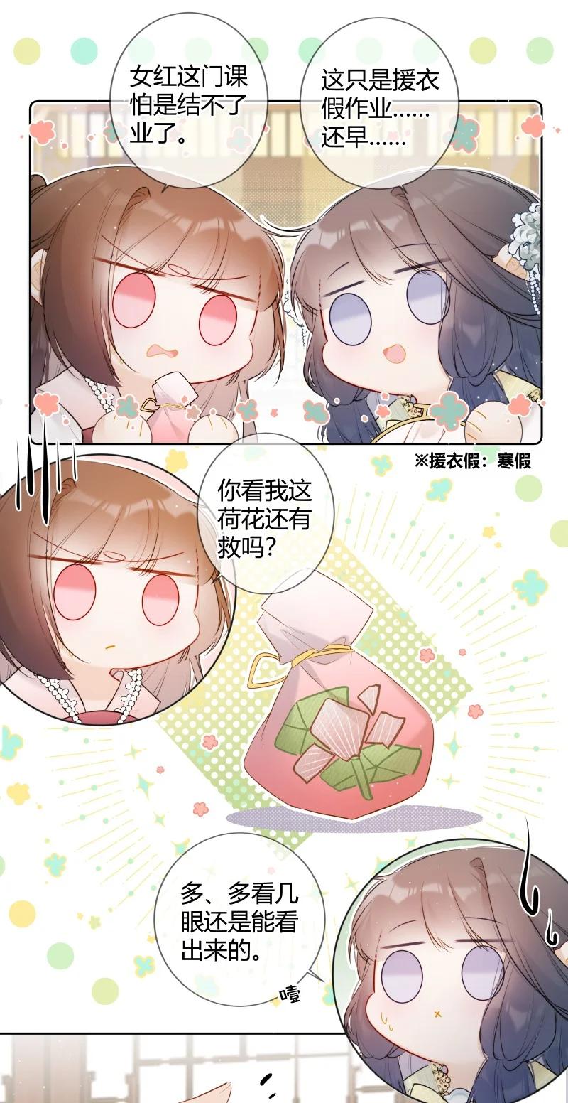 《太子有位心上人》025 收下荷包能辟邪 第4页