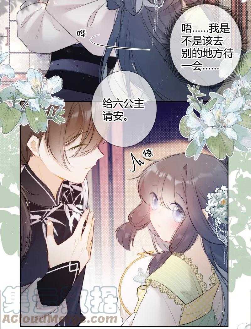 《太子有位心上人》025 收下荷包能辟邪 第11页