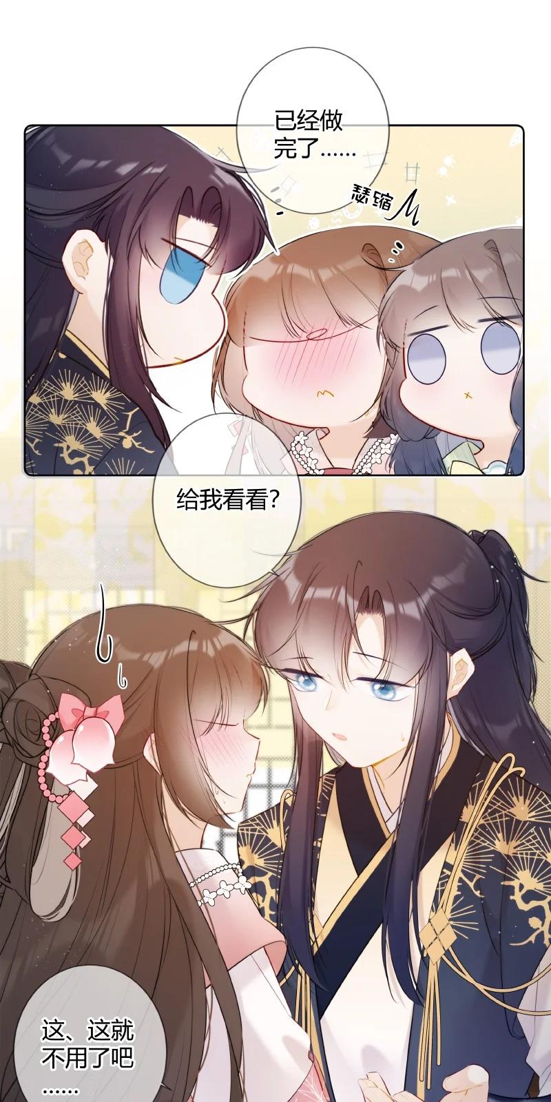 《太子有位心上人》025 收下荷包能辟邪 第6页