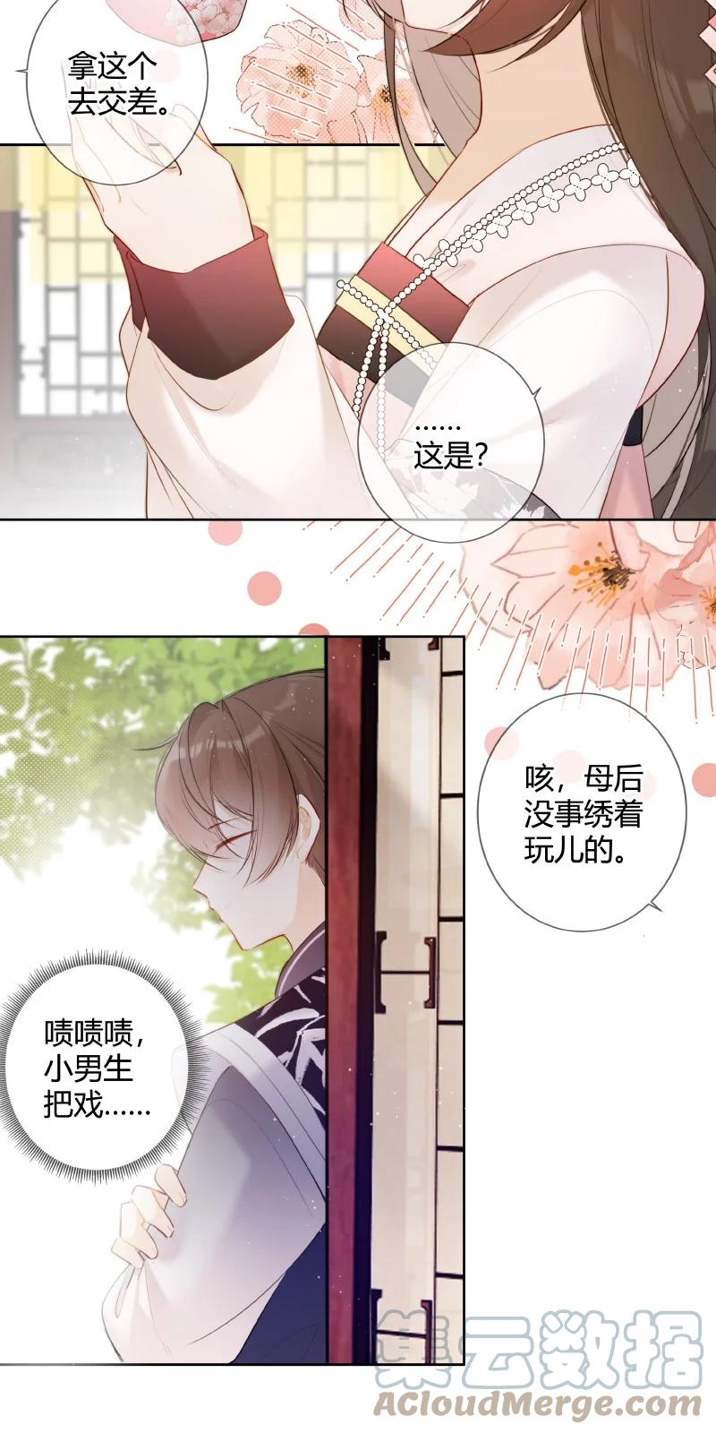 《太子有位心上人》025 收下荷包能辟邪 第9页
