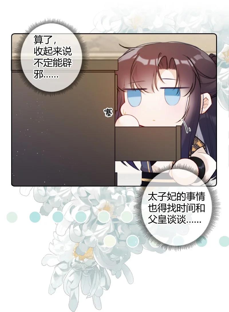 《太子有位心上人》025 收下荷包能辟邪 第22页