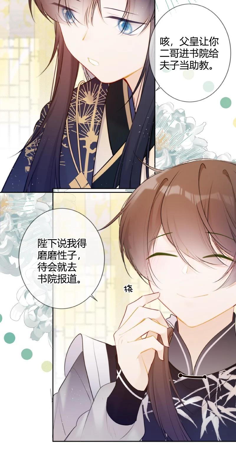 《太子有位心上人》025 收下荷包能辟邪 第18页