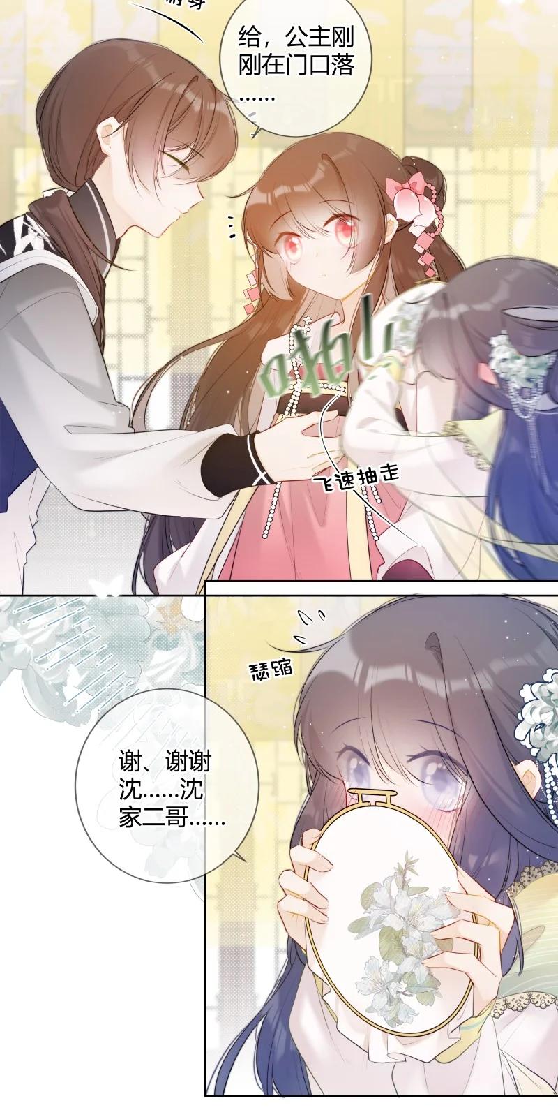 《太子有位心上人》025 收下荷包能辟邪 第16页