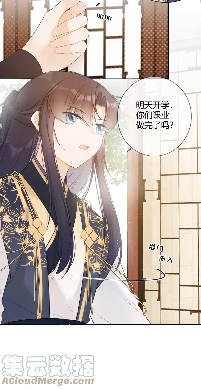 《太子有位心上人》025 收下荷包能辟邪 第5页