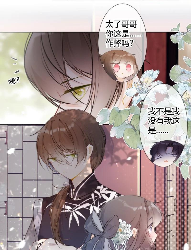 《太子有位心上人》025 收下荷包能辟邪 第10页