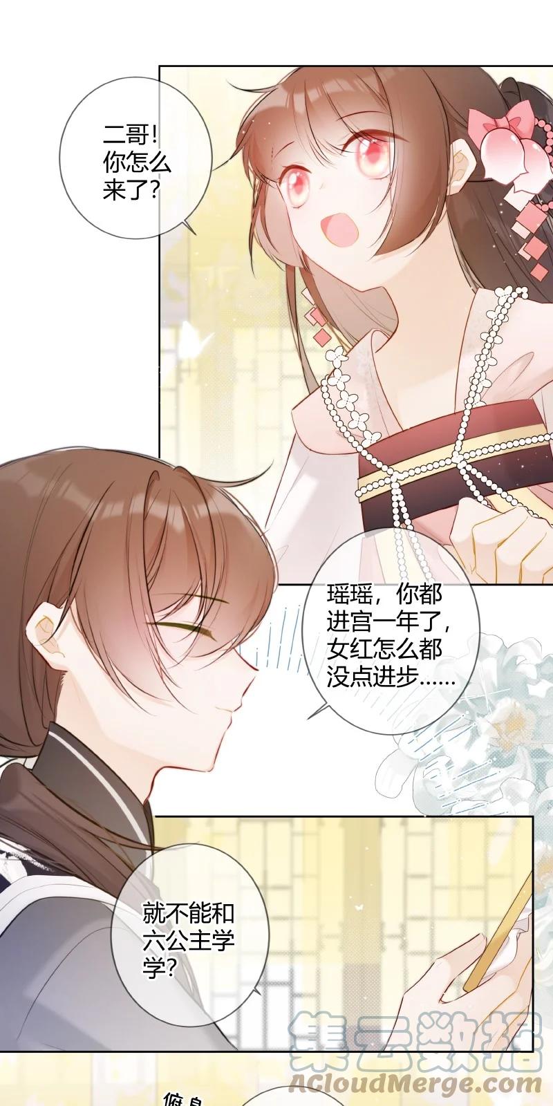 《太子有位心上人》025 收下荷包能辟邪 第15页