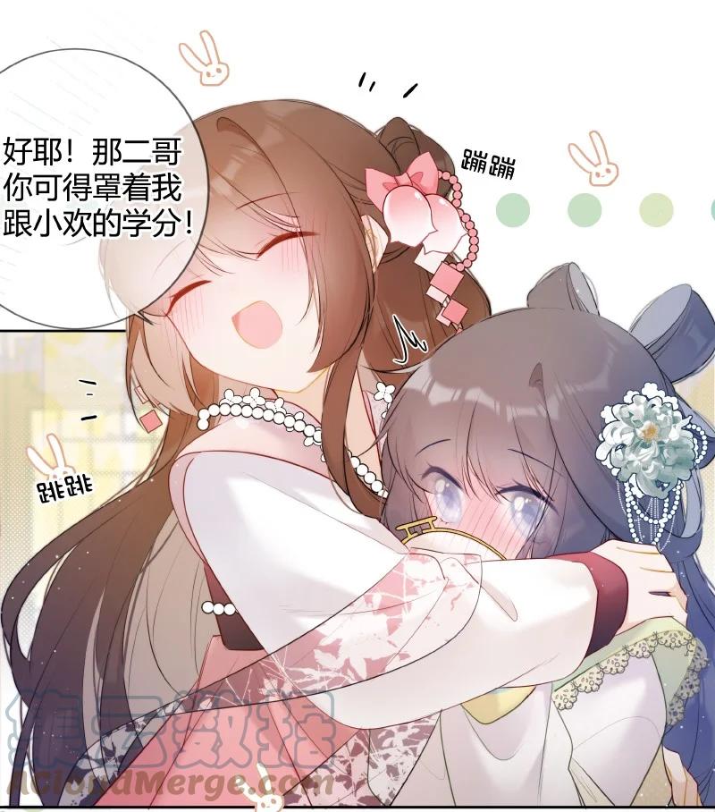 《太子有位心上人》025 收下荷包能辟邪 第19页