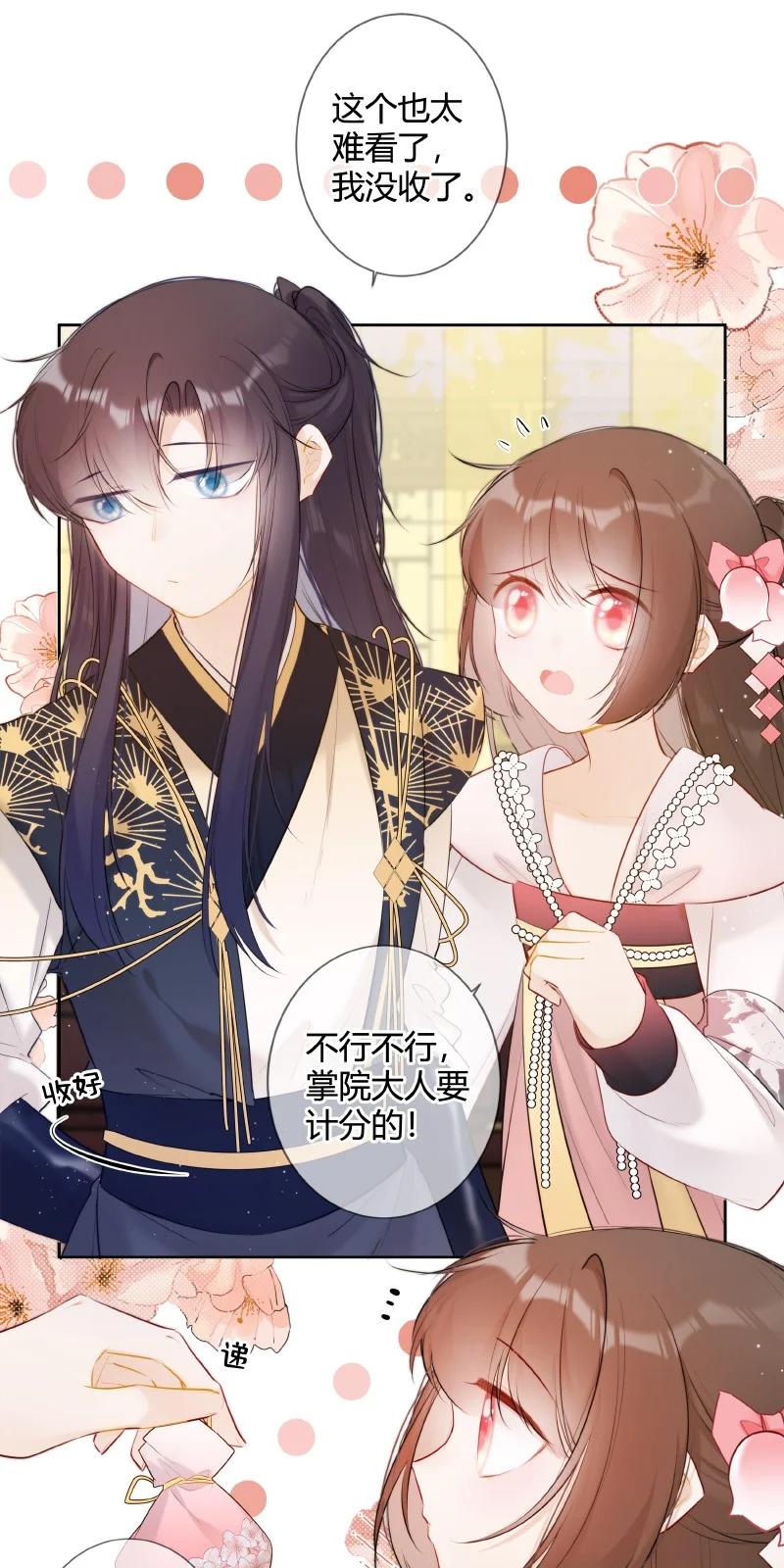 《太子有位心上人》025 收下荷包能辟邪 第8页
