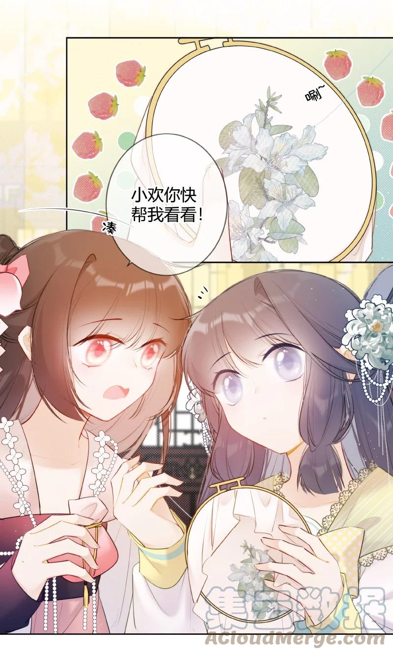 《太子有位心上人》025 收下荷包能辟邪 第3页