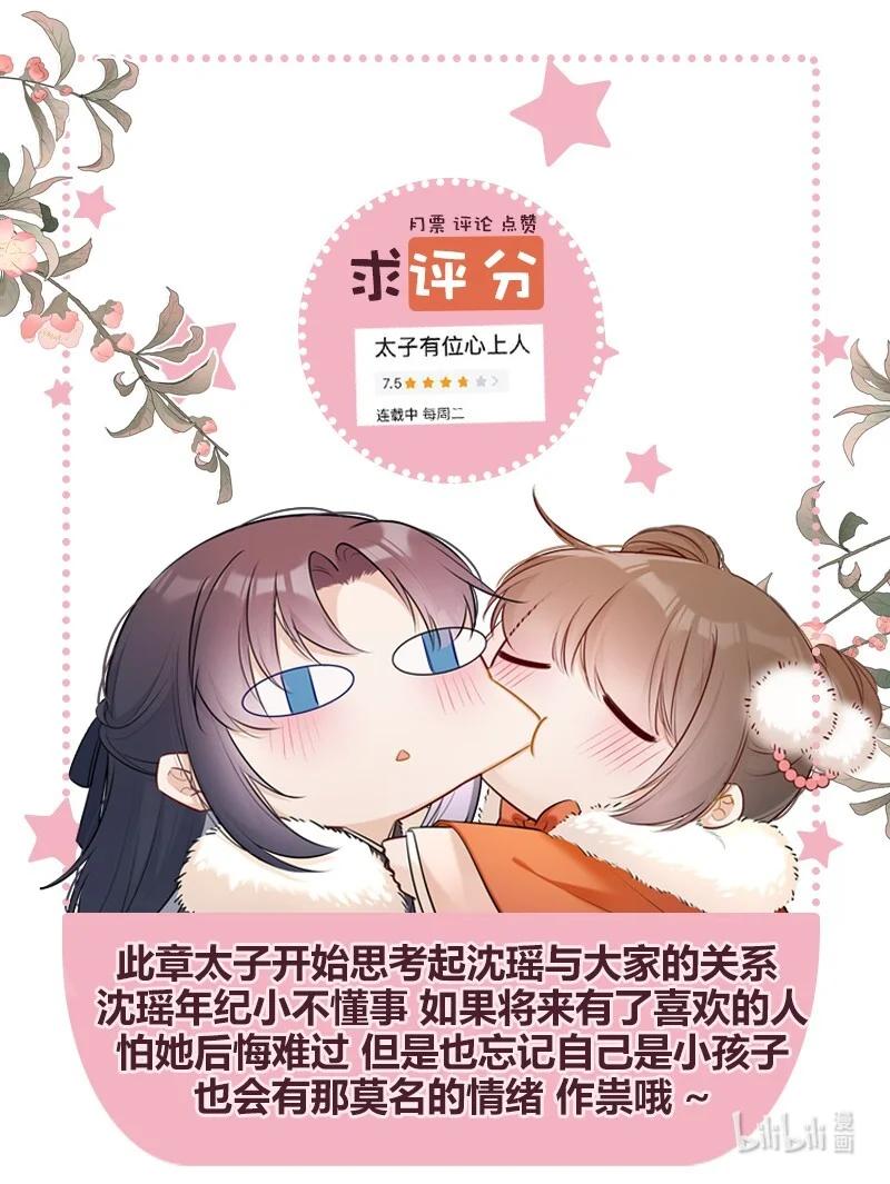 《太子有位心上人》026 殿下这般精彩啊 第23页