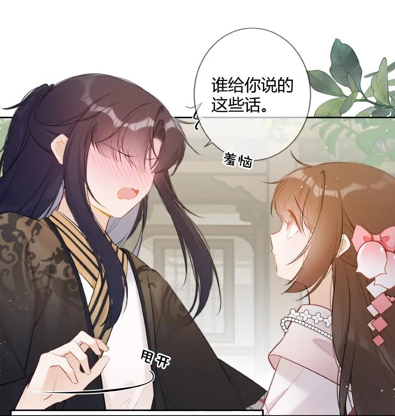 《太子有位心上人》026 殿下这般精彩啊 第19页