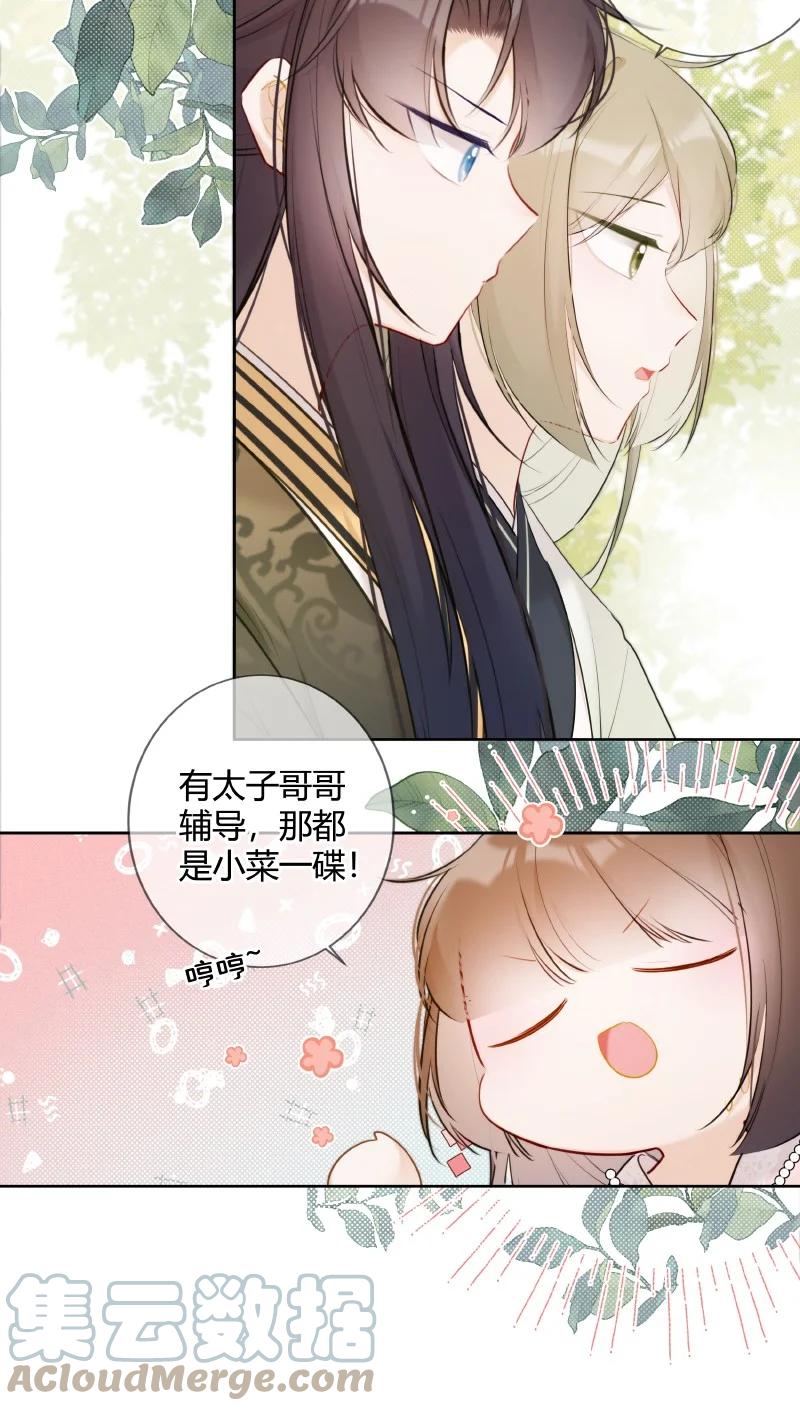 《太子有位心上人》026 殿下这般精彩啊 第2页