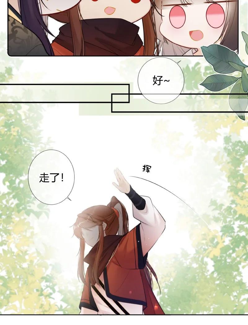 《太子有位心上人》026 殿下这般精彩啊 第11页