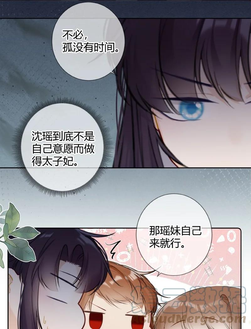 《太子有位心上人》026 殿下这般精彩啊 第10页