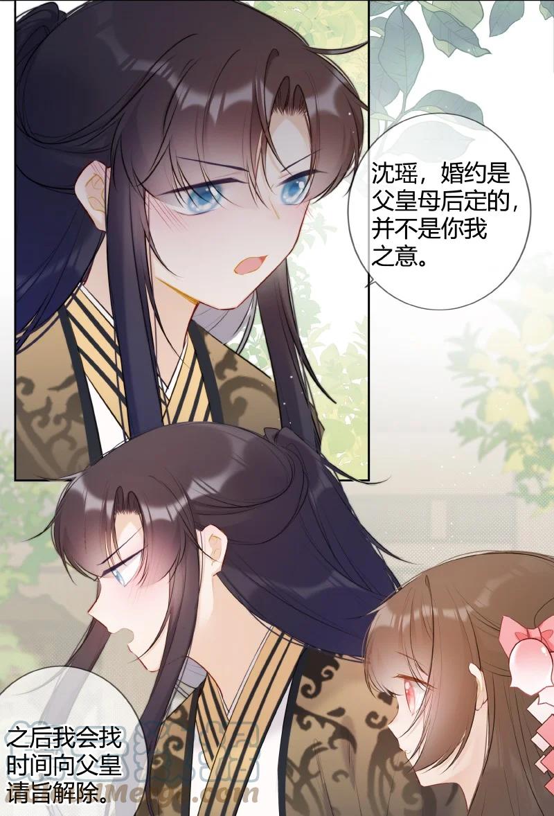 《太子有位心上人》026 殿下这般精彩啊 第20页