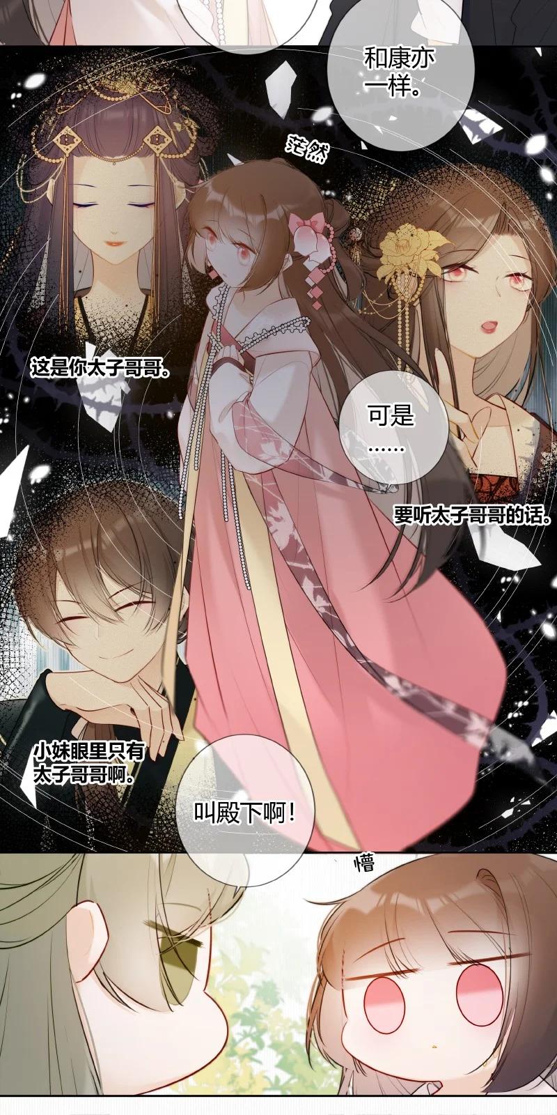 《太子有位心上人》026 殿下这般精彩啊 第15页