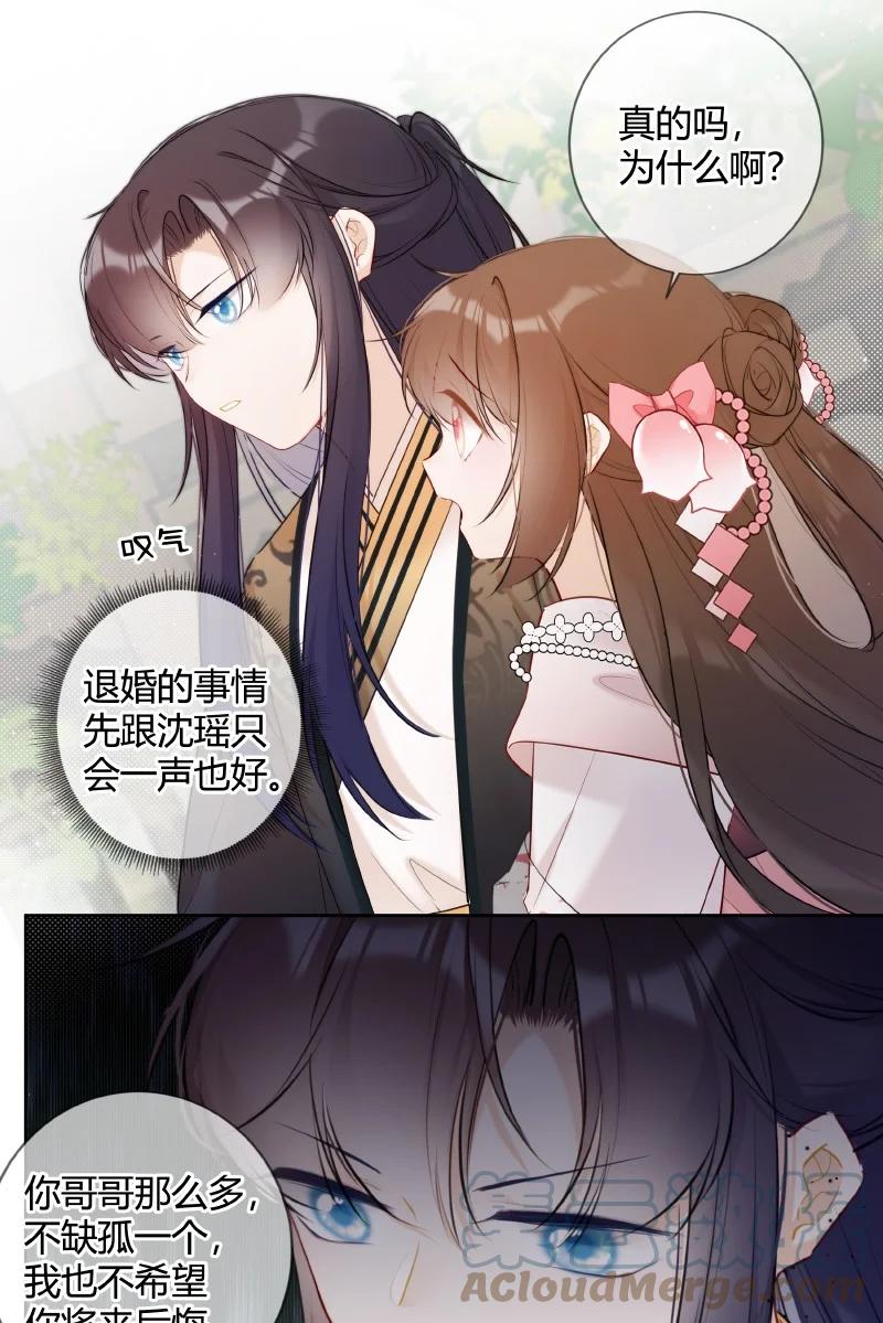 《太子有位心上人》026 殿下这般精彩啊 第16页
