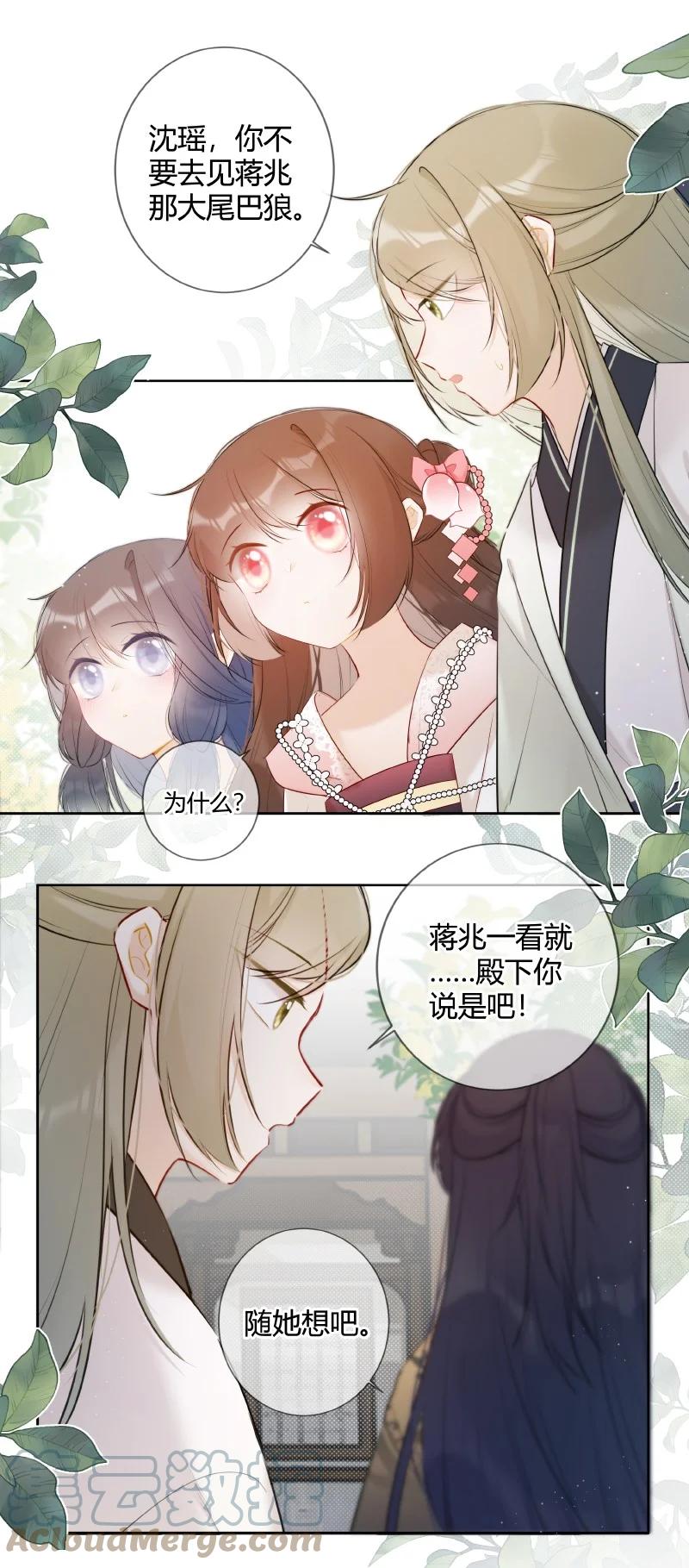《太子有位心上人》026 殿下这般精彩啊 第12页