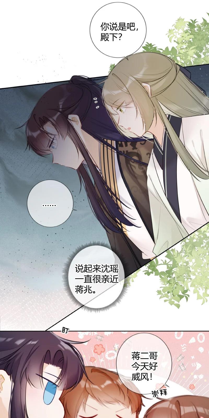 《太子有位心上人》026 殿下这般精彩啊 第5页