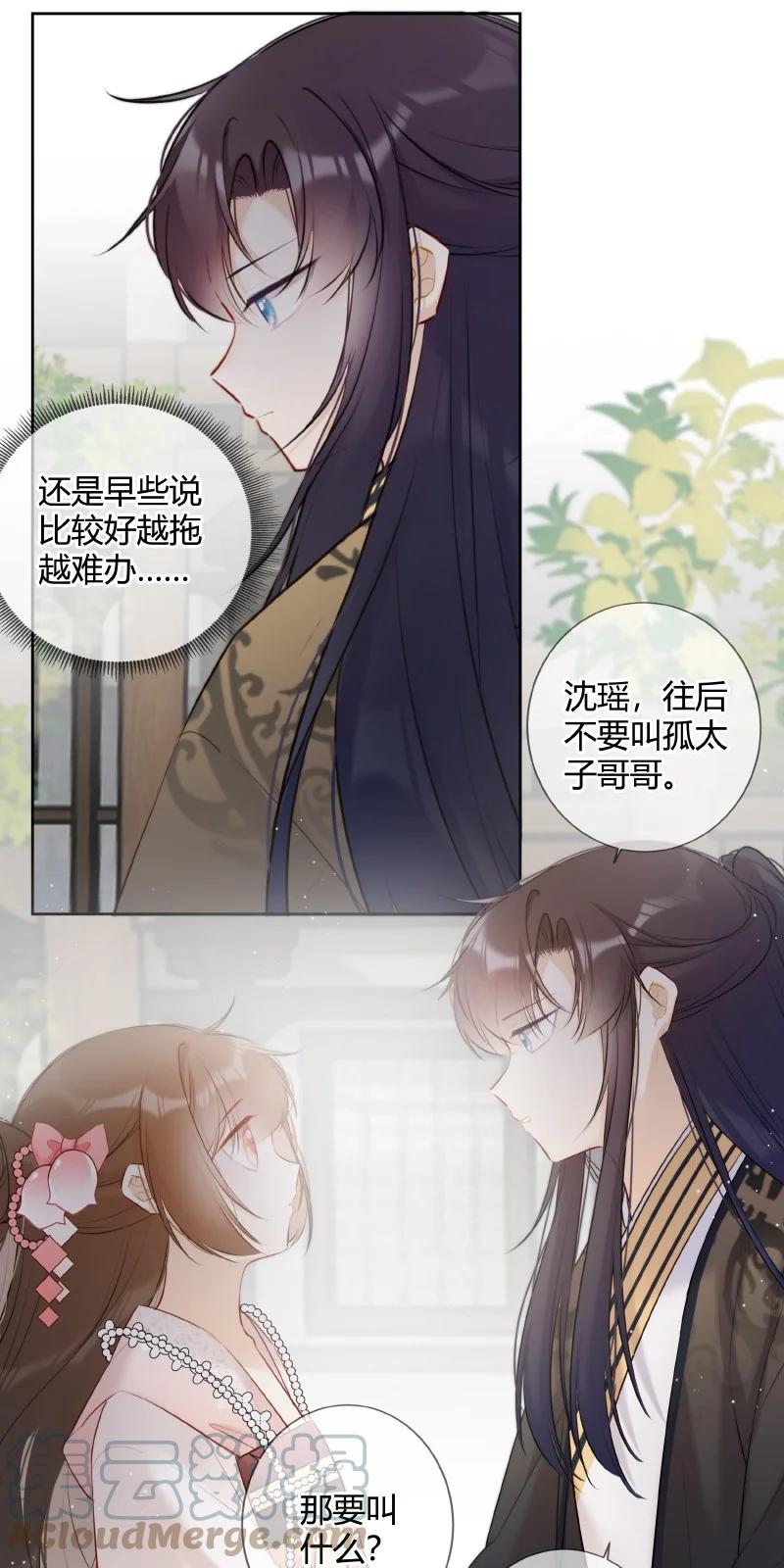 《太子有位心上人》026 殿下这般精彩啊 第14页