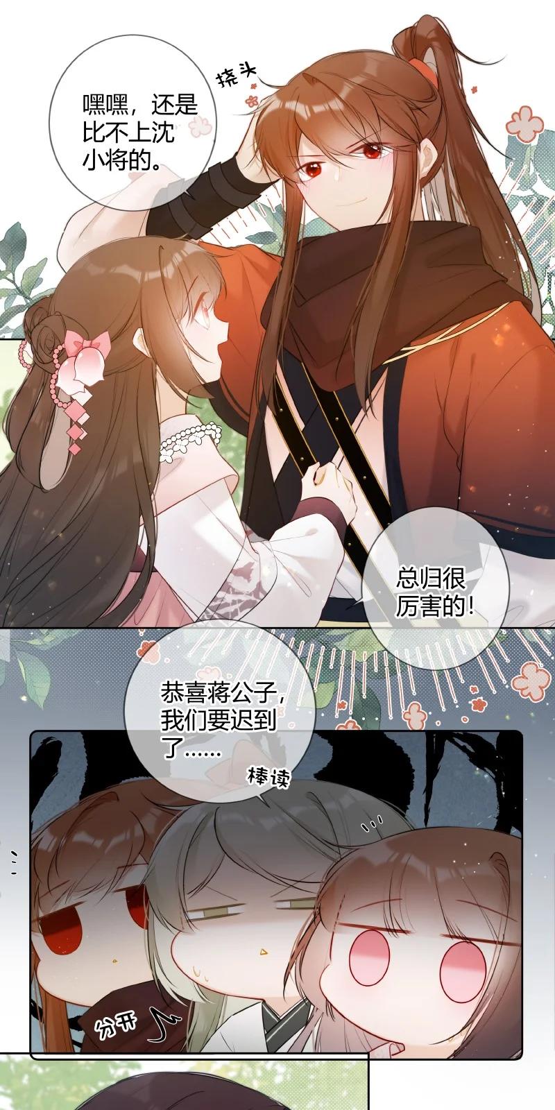 《太子有位心上人》026 殿下这般精彩啊 第7页