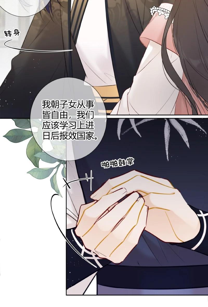 《太子有位心上人》026 殿下这般精彩啊 第21页