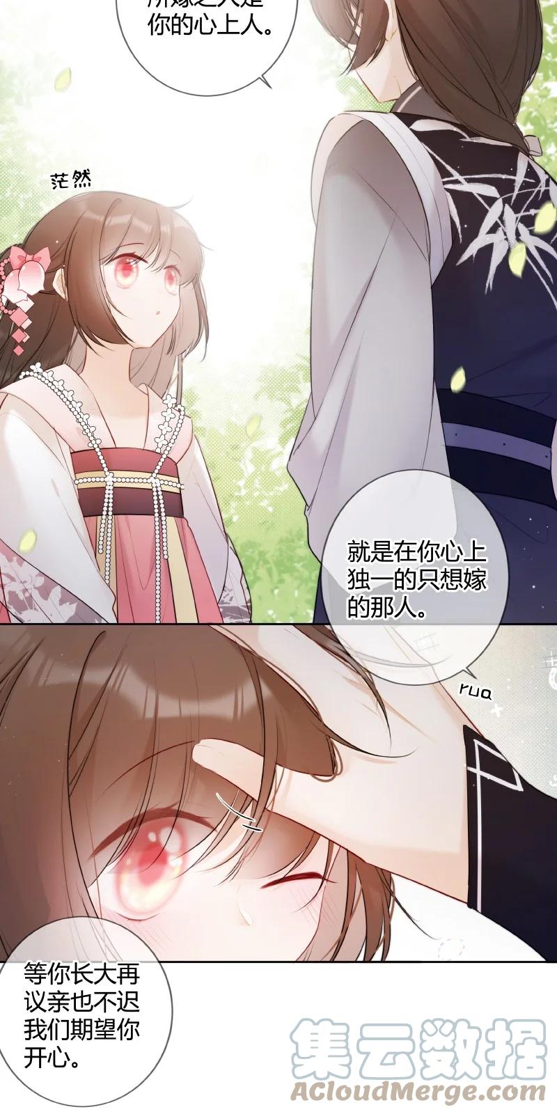 《太子有位心上人》027 瑶瑶我等你长大 第8页
